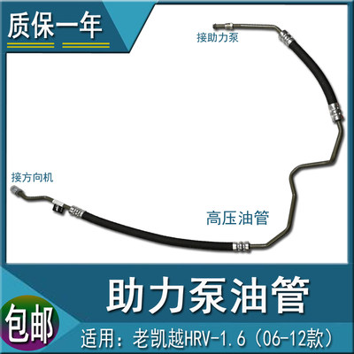 包邮别克老凯越919RV1.6方向机助力泵油壶高H油管回低压油散压热