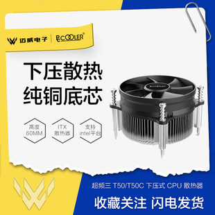 CPU散热器intel下压ITX小机箱台式 一体机风扇 机铜芯 T50C 超频三