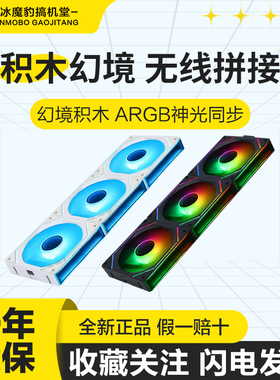 澳申幻境积木12cm机箱风扇白色ARGB无限镜黑温控静音5v3针CPU散热