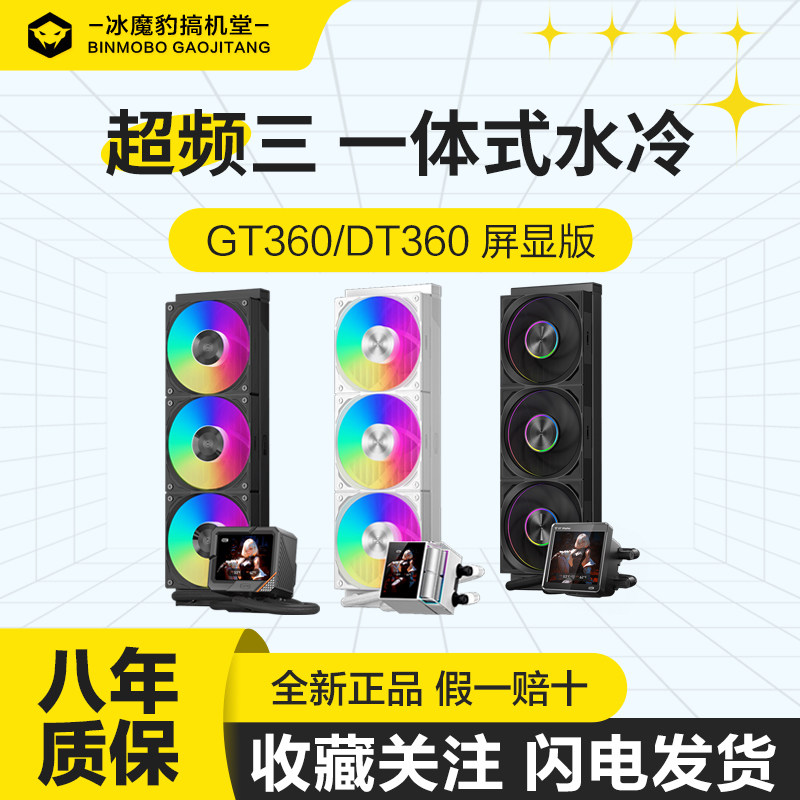 超频三GT630高性能屏显一体水冷