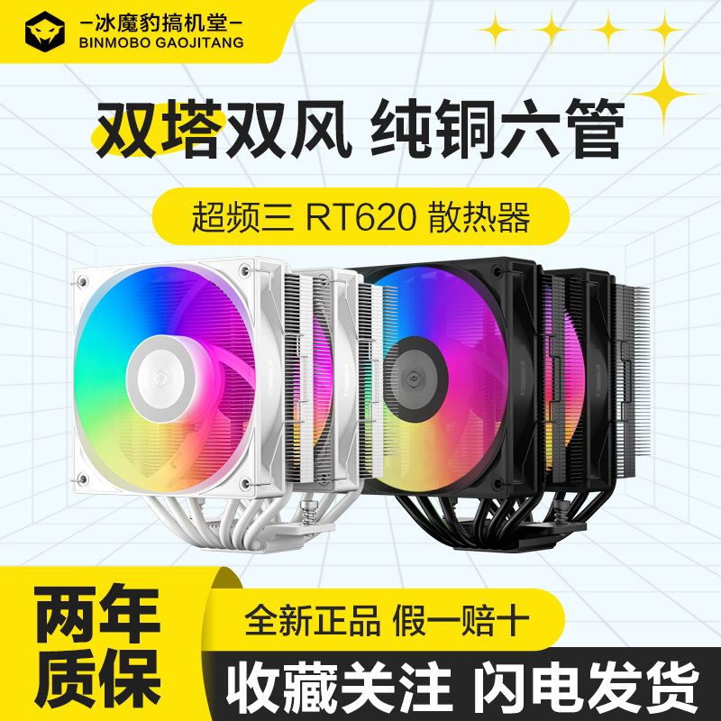超频三大霜塔六铜管ARGB散热器