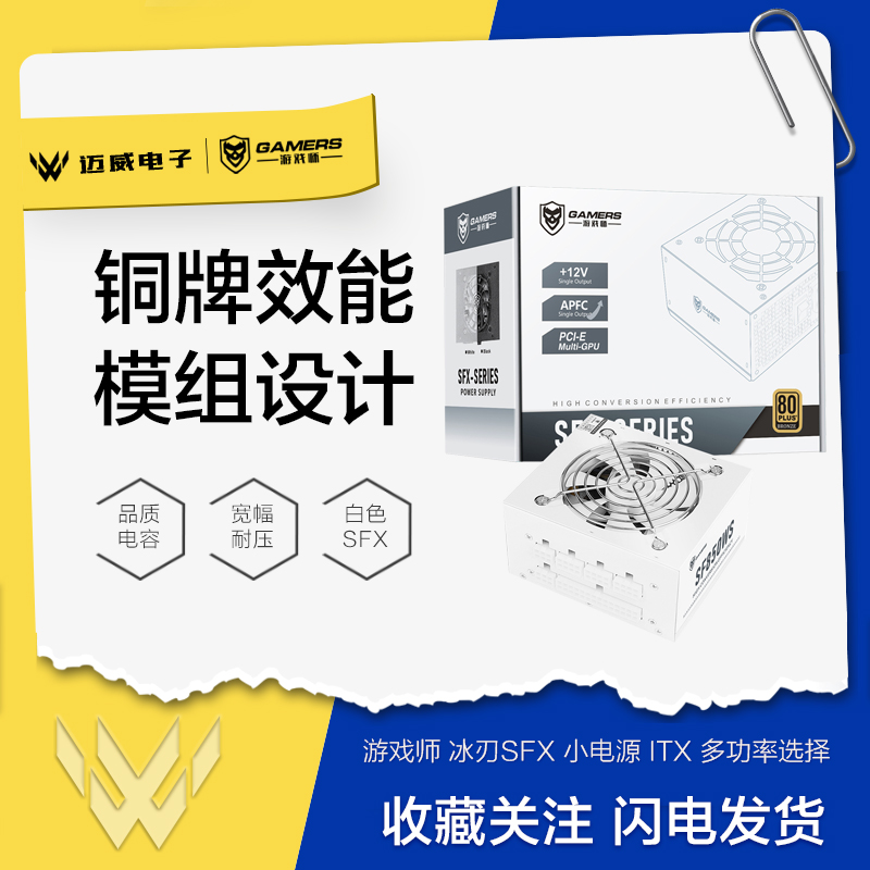 游戏师冰刃SFX450/550/650/750W迷你小电源ITX主机模组纯白色电源