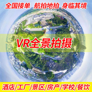 苏州昆山虎丘姑苏太仓常熟张家港吴中吴江花桥相城VR全景拍摄制作