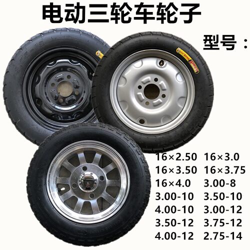 轮胎电动三轮车钢圈轮胎