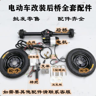 Электрический трехколесный велосипед. Задний мост ассамблеи один Задний мост трещина Задний мост низкая скорость двигатель от себя Автомобильный автомобиль ремонт