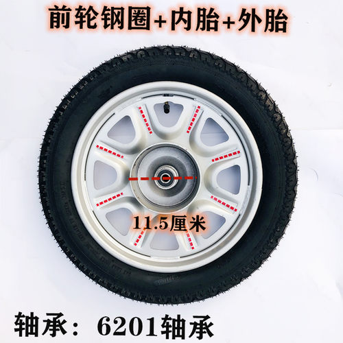 钢圈电动三轮车前轮前轮