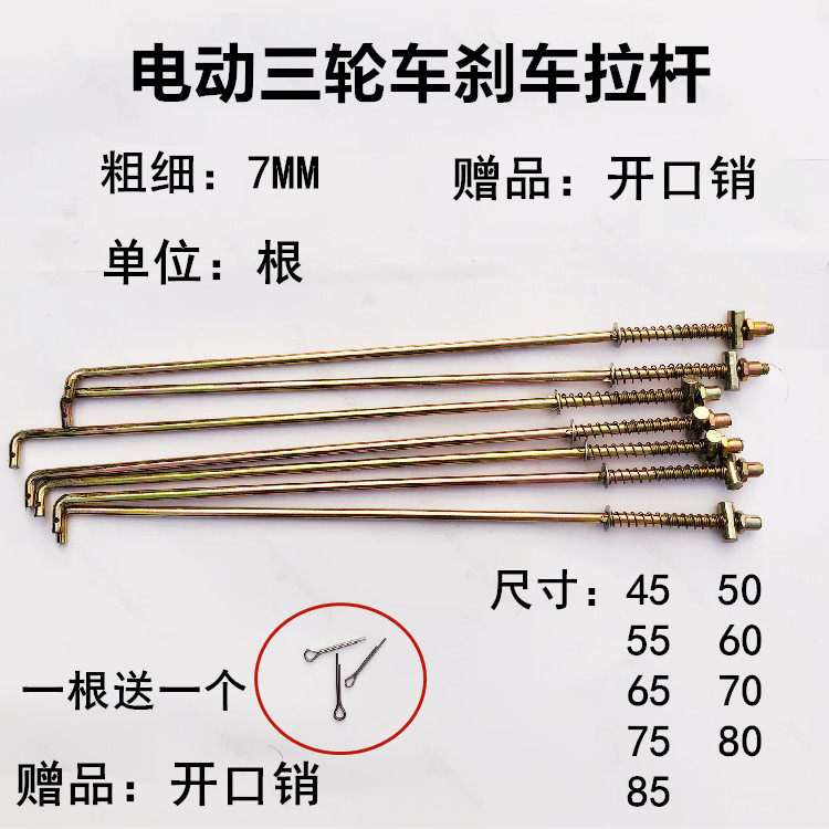 电动三轮车配件刹杆刹车图片