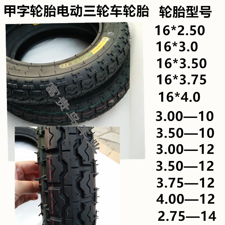 电动三轮车轮胎3.00-10/3.50/3.75/4.00-12/2.75-14加厚内外胎