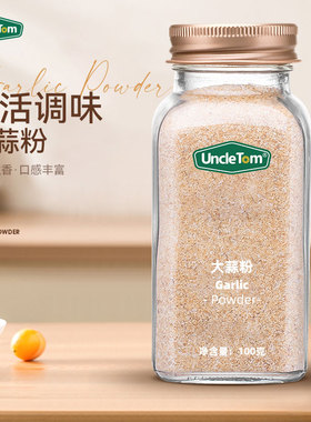 Uncle Tom大蒜粉纯蒜头西餐牛排烧烤调味料健身烘焙100g