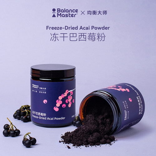 BM冻干巴西莓粉花青素