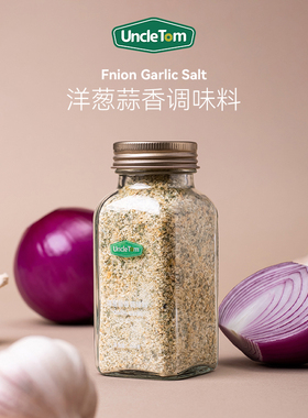 Uncle Tom洋葱蒜香盐复合调味料西餐牛排烧烤调料100g