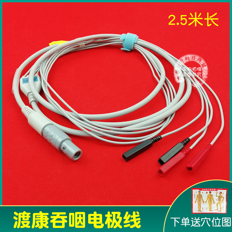 配件连接线电极片导线插针线渡康吞咽障碍理疗仪家用康复训练器材