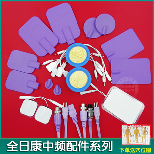 全日康J48A 48A家用配件电极片中低频仪器机械J18BX硅胶贴片