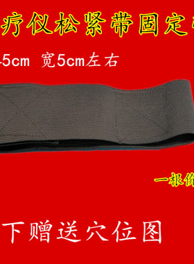 通用电极片固定松紧带按摩片绑带黏贴片捆带光波理疗电疗仪加固带