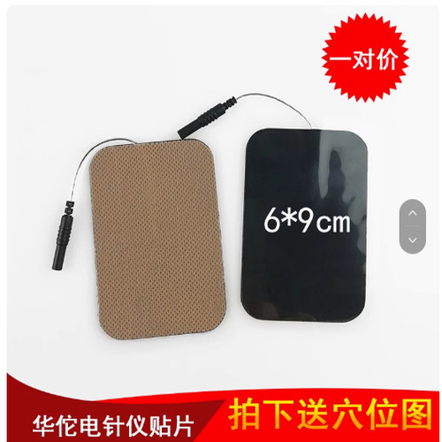 华佗牌SDZ-II型电子针灸仪贴片按摩电疗贴脉冲电疗仪配件6*9贴片