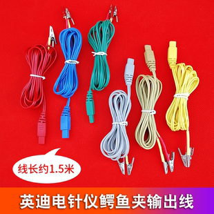 青岛鑫升英迪鳄鱼夹电针线带皮套电麻夹子线电子针灸仪导线6条装