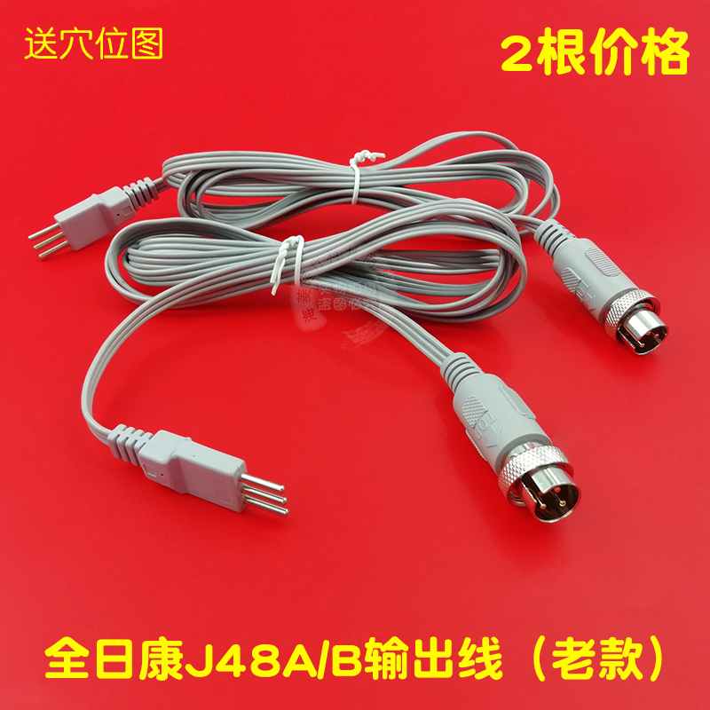 全日康电脑中频理疗仪J48A型电疗仪配件电极线新款公头三插针一对