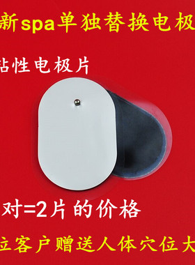 如新Spa机配件导电贴片理疗仪电极片椭圆形纽扣贴片 粘性电极片