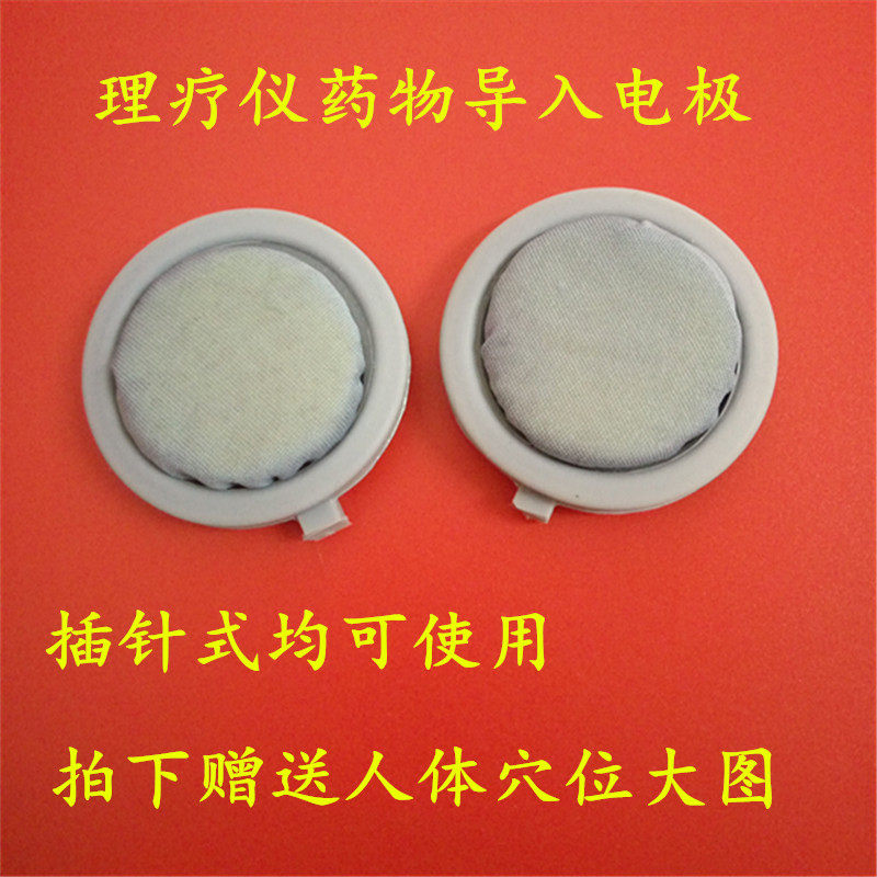 中低频数码理疗仪药酒药物导入电极海绵吸水导药针孔电极片