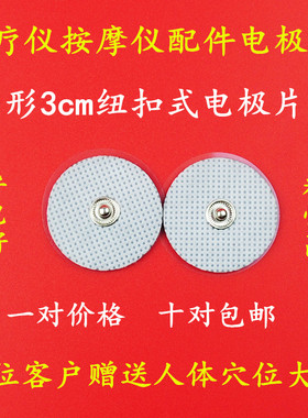 按摩仪电疗仪无纺布圆形纽扣电极片配件纽扣式贴片3CM直径