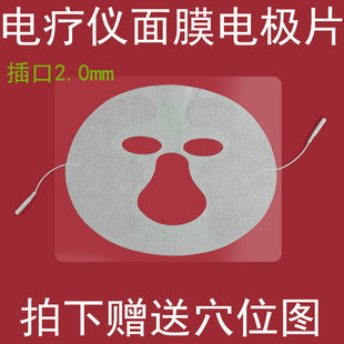 电疗配件dds面膜经络电疗仪按摩器脸部面部电极酸碱平衡仪