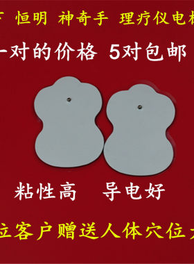 按摩贴片理疗按摩器 粘性电极片松下低频数码经络按摩仪贴片扣式