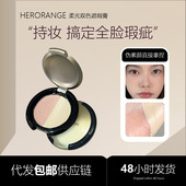 HERORANGE柔光双色遮瑕膏清透水润遮黑眼圈提亮泪沟粉底彩妆