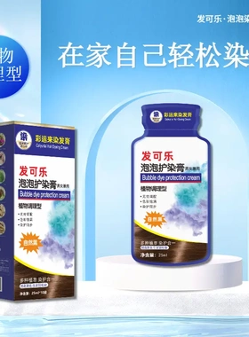 发可乐POJO染发膏植物不伤发护染霜免漂自己在家染发黑茶色染发剂