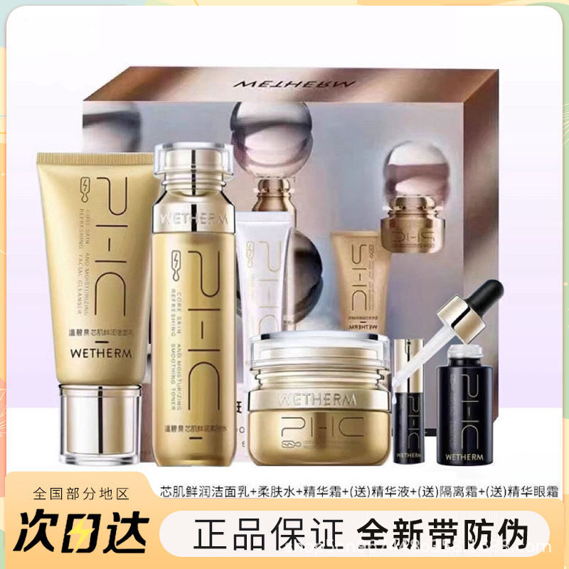 温碧泉芯肌鲜润六件套补水保湿紧致锁水润养套盒改善粗糙护肤品套