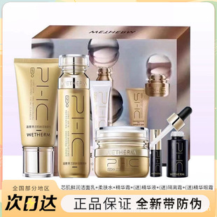 温碧泉芯肌鲜润六件套补水保湿紧致锁水润养套盒改善粗糙护肤品套