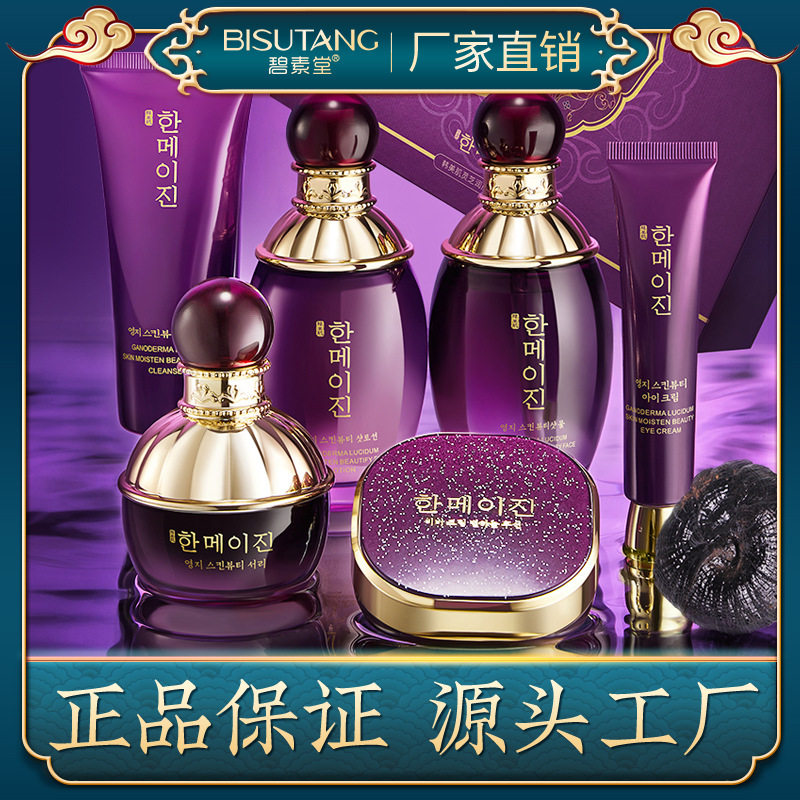 韩美肌紫灵芝润肤美颜套盒护肤品套装品牌全套补水美容院正品