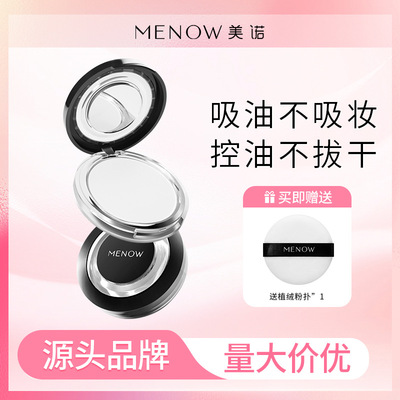 menow美诺大白饼 控油版防水持久修容遮瑕散粉透明哑光定妆粉饼