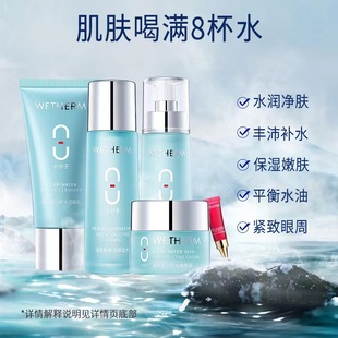 温碧泉八杯水补水保湿乳套装男女平价化妆护肤品全套防伪可查正品