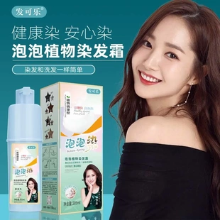 发可乐染发剂染发膏植物不伤发免票自己在家染发遮盖白发不伤头皮
