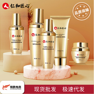 仁和匠心多肽抗皱美肌套盒护肤品保湿抗皱水乳套装五件套