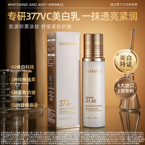 莎曼莉377奢耀赋活美白祛斑精华乳抗皱紧致补水保湿提亮肤色舒缓