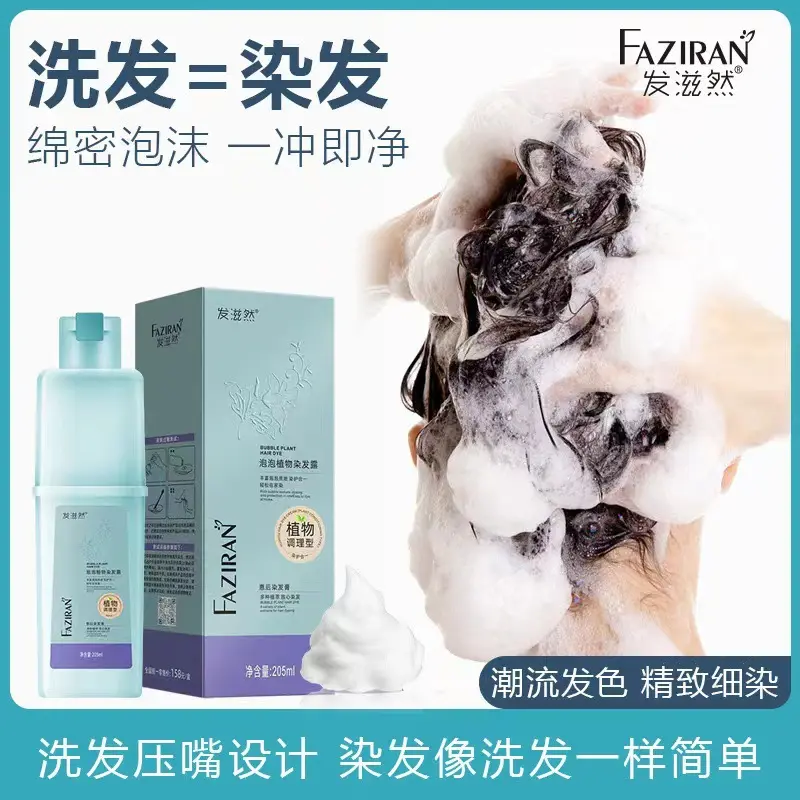 发滋然植物亲肤泡泡染发剂在家染彩遮白发冷棕黑茶不粘头皮染发膏