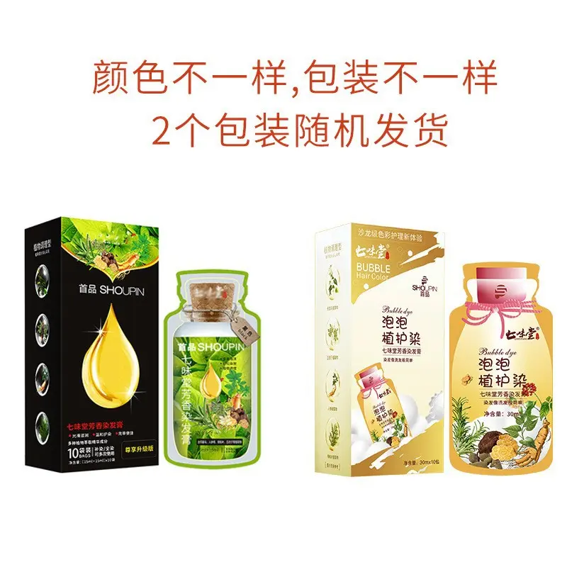 旅行装袋装泡泡染发剂护发白转黑洗发水包植物自然茶色泡沫膏