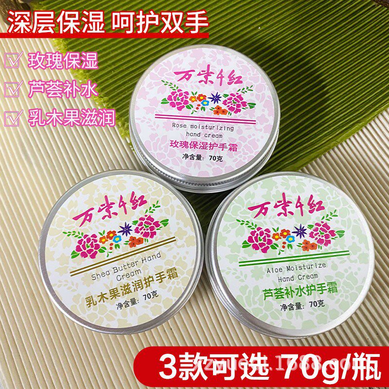 5支万紫千红乳木果滋润芦荟补水玫瑰保湿护手霜70g