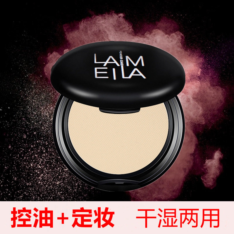 LAMEILA拉美拉定妆粉饼散粉持久控油防水遮瑕修容干湿两用带粉扑
