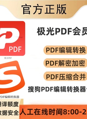 极光pdf会.员vip兑换码PDF转换word压缩编辑/拆分合并解密ocr文字