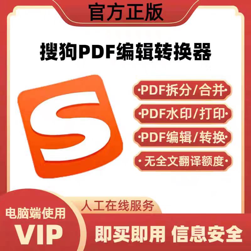 搜狗pdf会员编辑转换器vip一天pdf会员月兑换码搜狗pdf终身会员