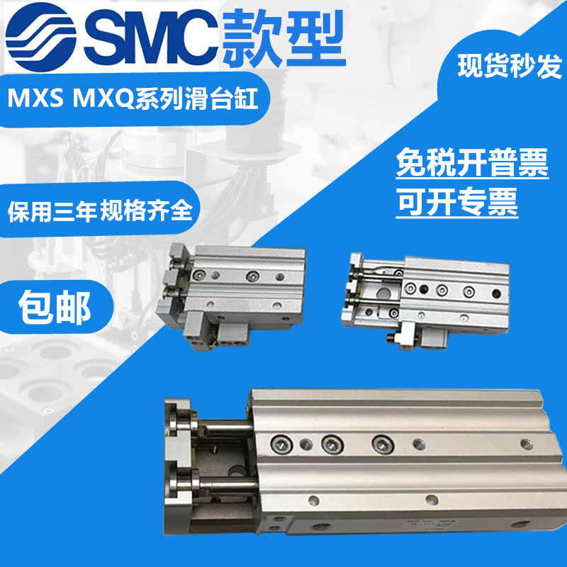 SMC款型滑台气缸MXQ MXS6/8/12/16/20L-10/20/30/40/50/75/100AS