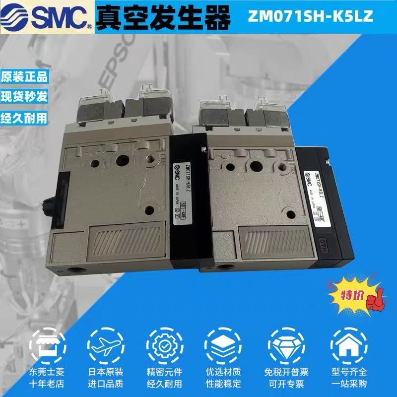 SMC全新原装正品 ZMO71SH-K5LZ 真空发生器现货出售 特价包邮