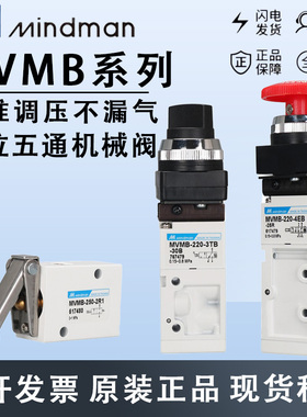 机械阀MVMB-220-4EB-22/4LB/4TB/4PB/4PP-25/30Mindman台湾金器