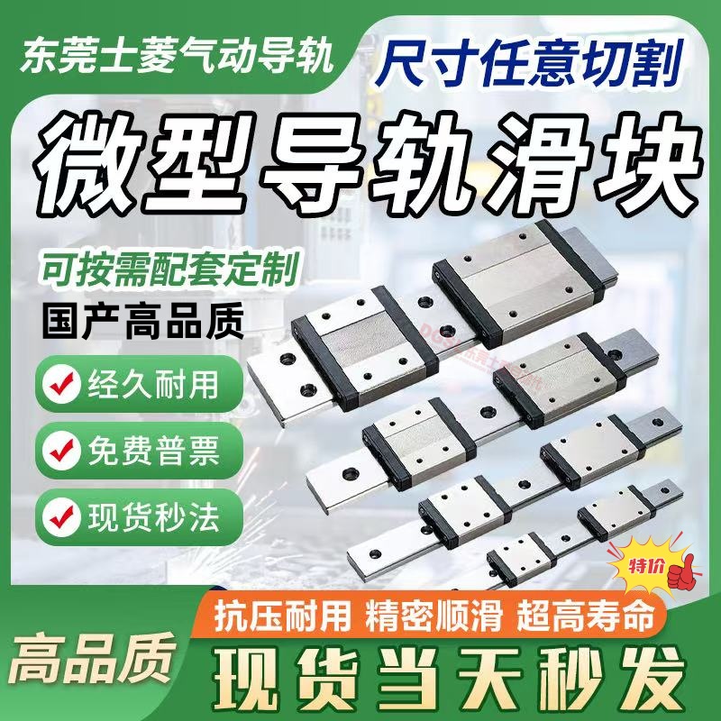 国产微型直线导轨滑块滑轨MGN/MGW/7C/9C/12C/15C/12H/9H/15H/7H