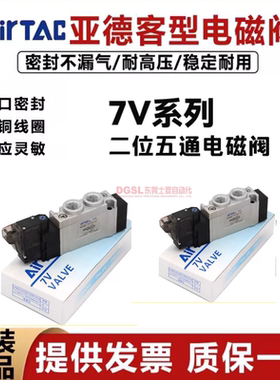 AirTac亚德客原装正品7V0510-M57V110-06电磁阀 A/B050/200气阀