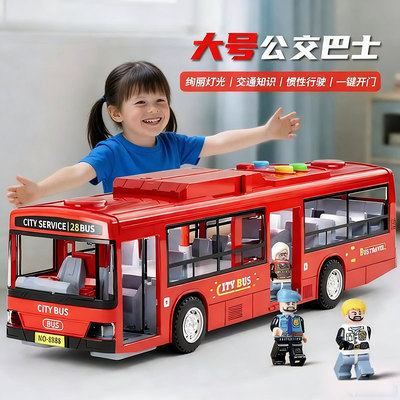 宝宝大号公交车玩具公共汽车模型儿童超大仿真惯性大巴车可开门
