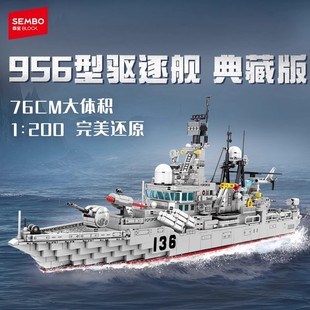 国产积木现代驱逐舰航空母舰军事战舰福建舰男孩拼搭玩具适用乐高