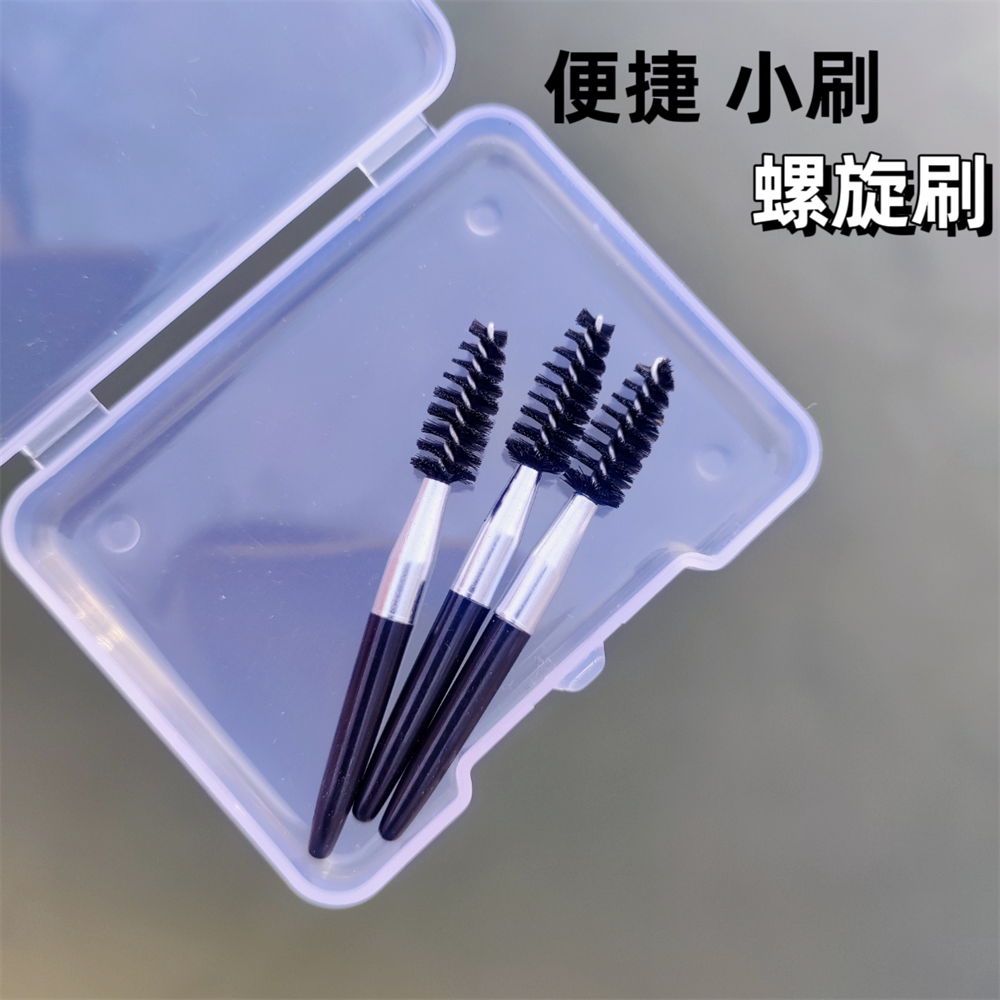 迷你套装螺旋刷睫毛刷扫眉梳睫毛眉毛刷睫毛辅助工具便捷盒装
